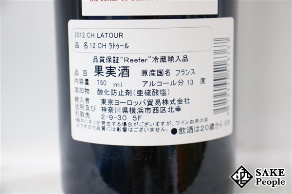 ■注目! シャトー・ラトゥール 2012 750ml 13％ フランス ボルドー 赤_画像7