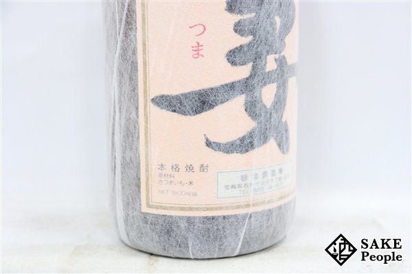 ★注目! 妻 本格焼酎 1800ml 25度 2006.08 岩倉酒造 宮崎県 芋焼酎_画像3