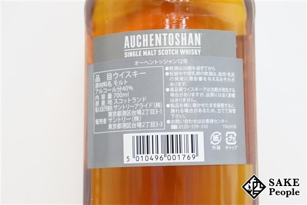 ◇1円～ サントリー オーヘントッシャン 12年 700ml 40％ 箱 スコッチ_画像4