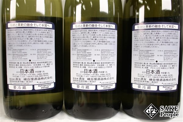 ☆1円～ 日本酒6本セット 磯自慢 大吟醸純米 雄町50 1800ml 16度以上17度未満 2023.02 磯自慢酒造 静岡県_画像6