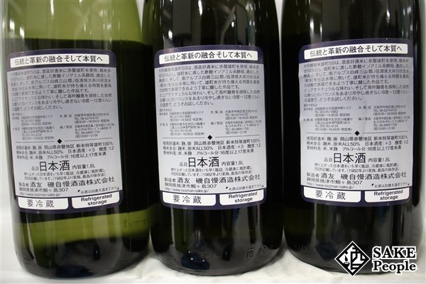 ☆注目! 日本酒6本セット 磯自慢 大吟醸純米 雄町50 1800ml 16度以上17度未満 2023.02 磯自慢酒造 静岡県_画像3