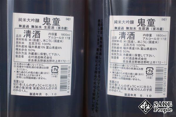 ☆1円～ 日本酒6本セット 鬼童 純米大吟醸 無濾過 無加水 生原酒 1800ml 17度 2023.10 北村酒造 奈良県_画像6