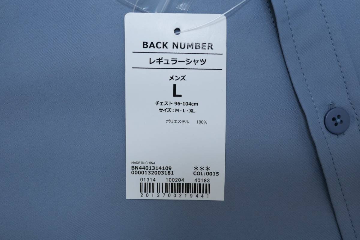 新品BACK NUMBER BN4401314109-0015 Lサイズ レギュラーシャツ ライトブルー トップス 長袖 無地シンプル 着回し 春秋冬 メンズ Right-on_画像3