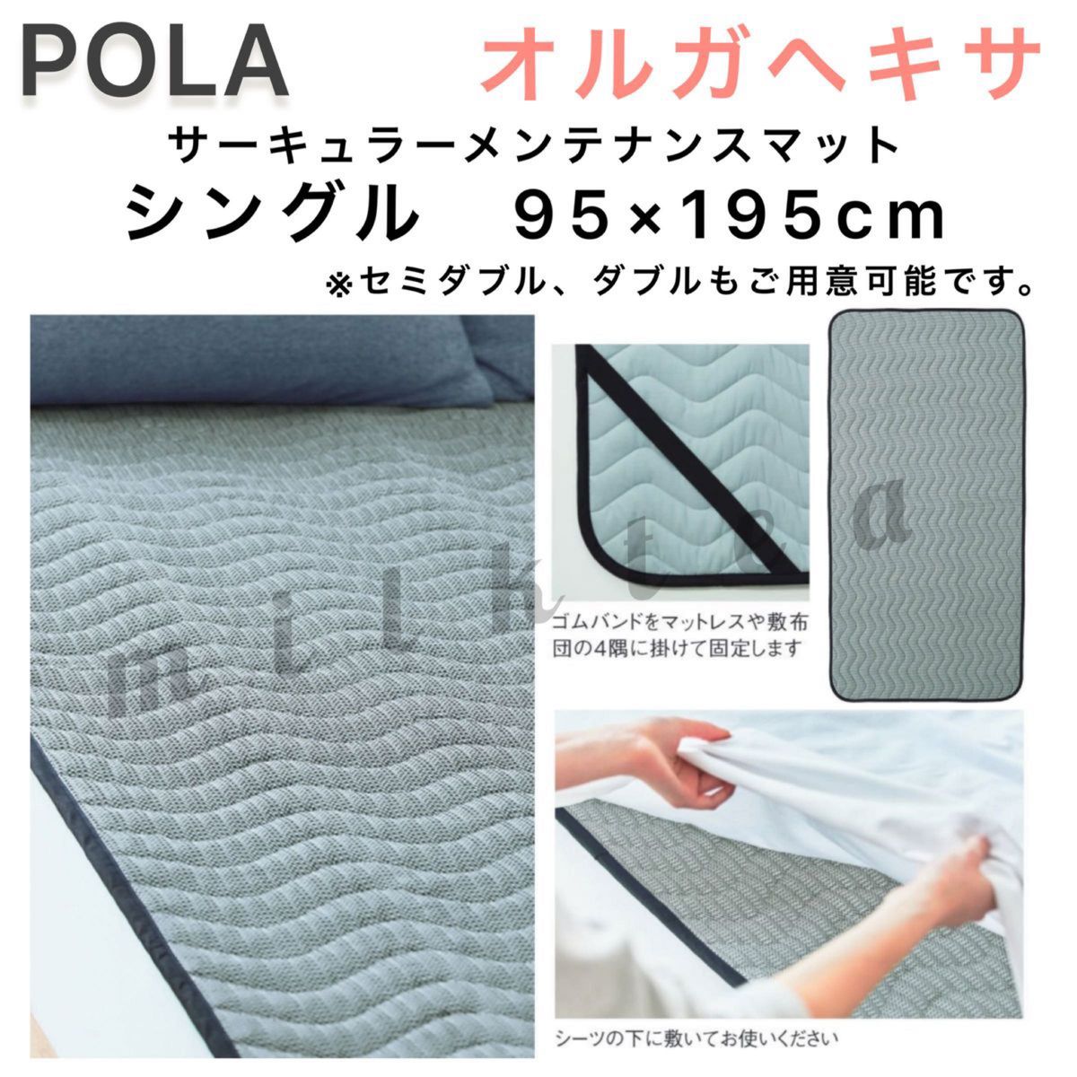 【POLA】オルガヘキサ マット★シングルサイズ、遠赤外線 冷え対策 保温