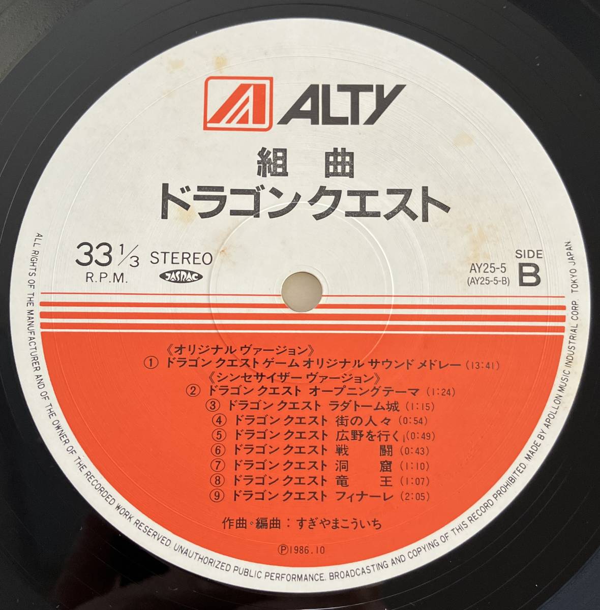 組曲 ドラゴンクエスト LP レコード AY25-5 ハイクオリティ-　140g高重量 　LPレコード　中古_画像8