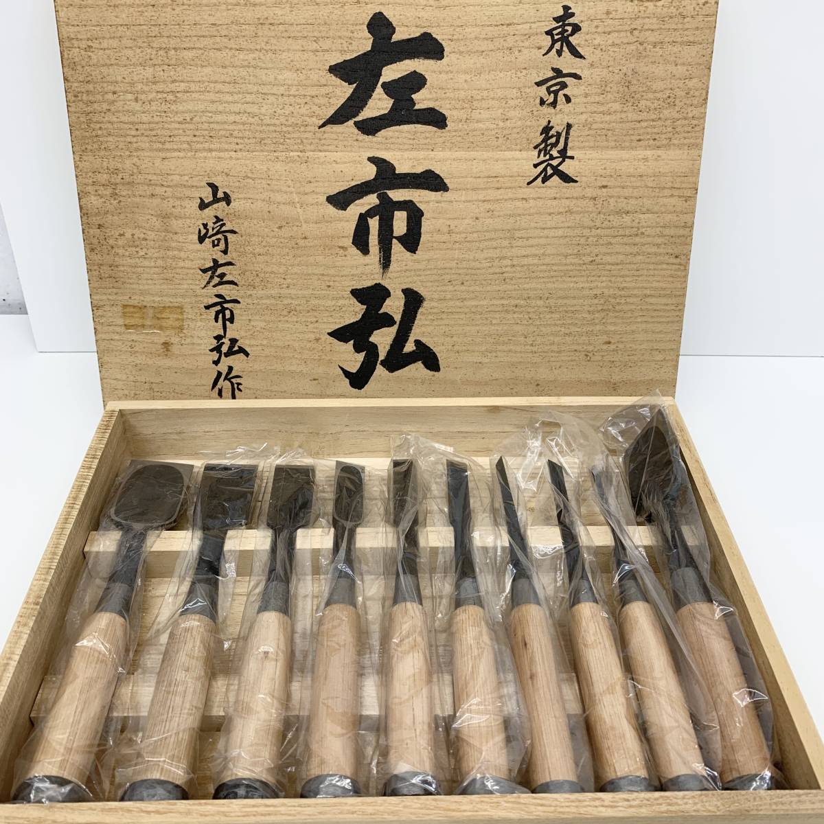 Yahoo!オークション - 未使用 東京製 左市弘 山崎左市弘 作 ノミ Yahoo!オークション - 未使用 東京製 左市弘 山崎左市弘 作 ノミ