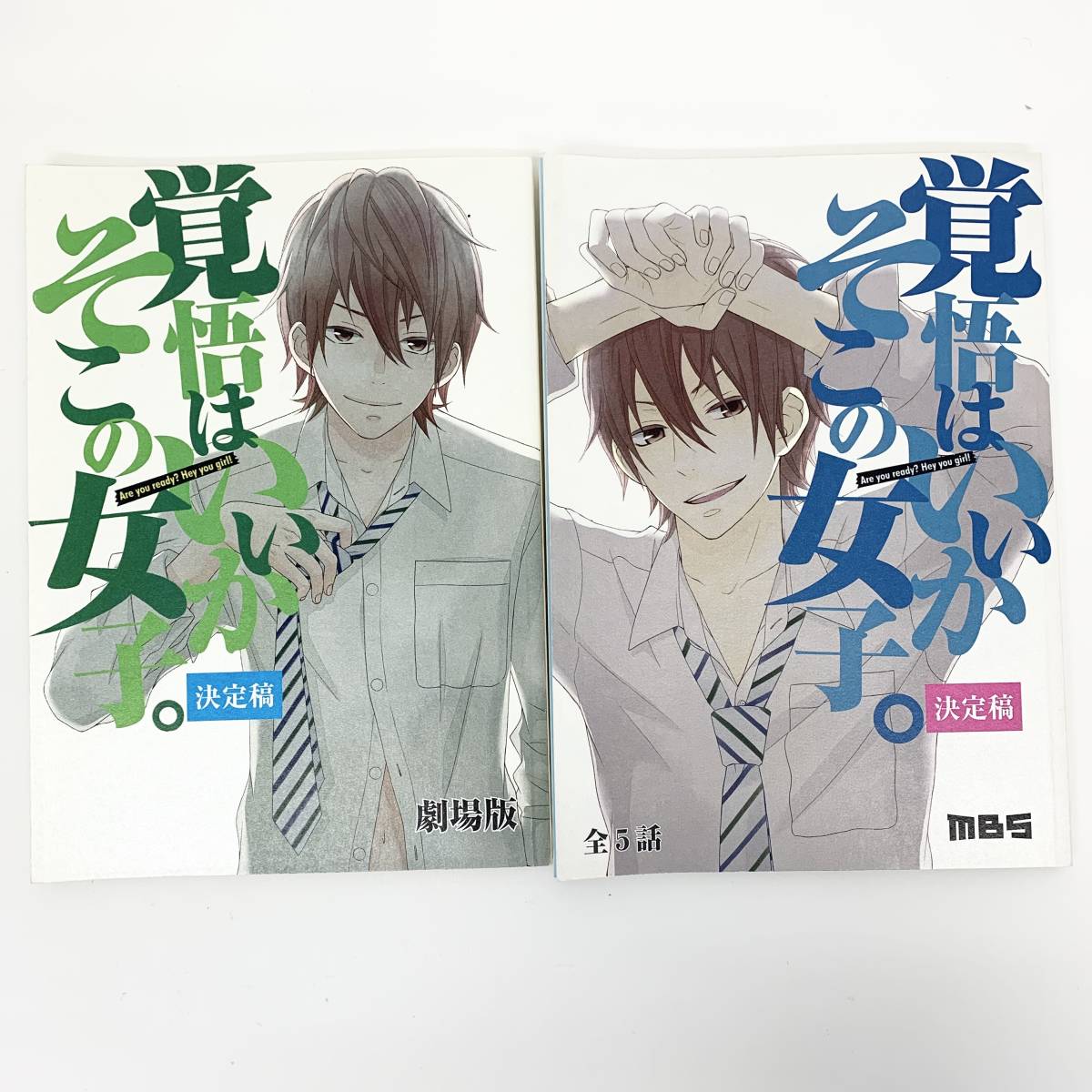 1円~！ 覚悟はいいかそこの女子。 1~5話 劇場版 台本 決定稿 2冊 中川大志 唐田えりか 伊藤健太郎 甲斐翔真 原作 椎葉ナナ ⑧_画像1