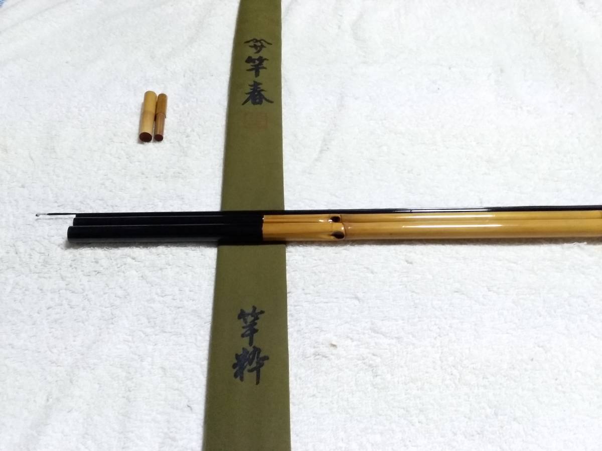 ブランドのギフト 合成竿 竿春 竿粋 13尺 超美品です。 ヘラブナ竿