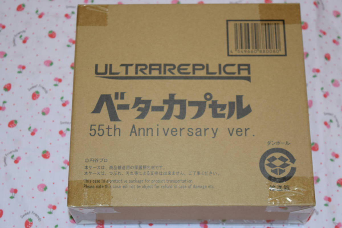 数2有《ウルトラレプリカ ベーターカプセル 55th Anniversary ver.》プレミアムバンダイ ウルトラマン_画像7