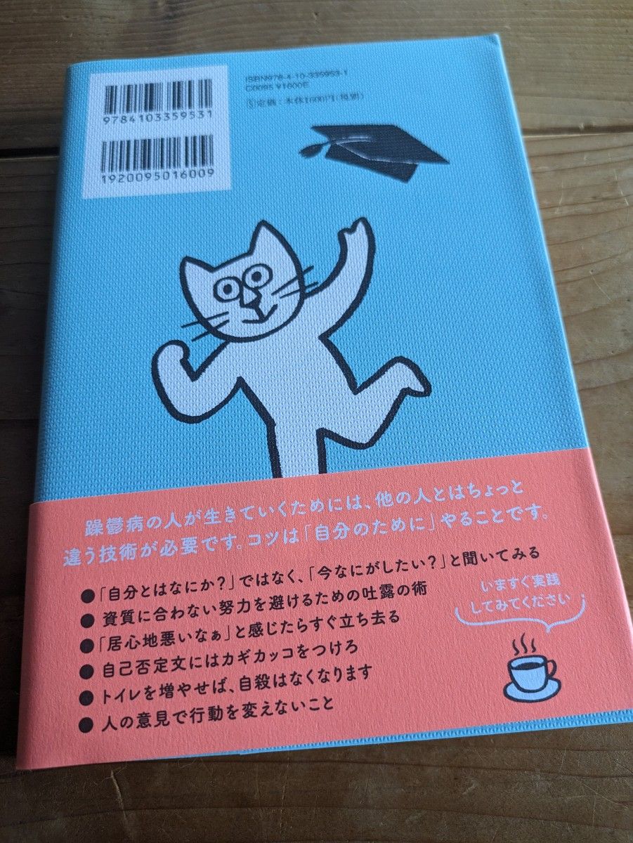 躁鬱大学 : 気分の波で悩んでいるのは、あなただけではありません