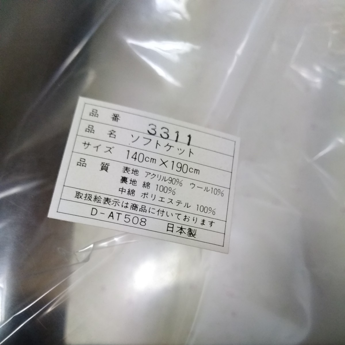 キルトケット　140×190cm　ウール混　Pure prologue 日本製　ソフトケット　_画像8