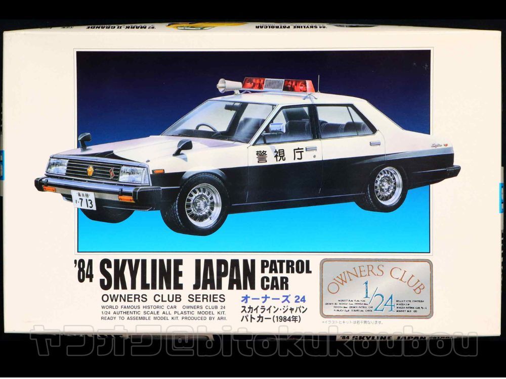 【アリイ 旧LS】1/24 日産 スカイライン ジャパン パトカー 1984年 ARII NISSAN SKYLINE JAPAN PATROL CAR 未開封 未組立 当時モノ_画像1