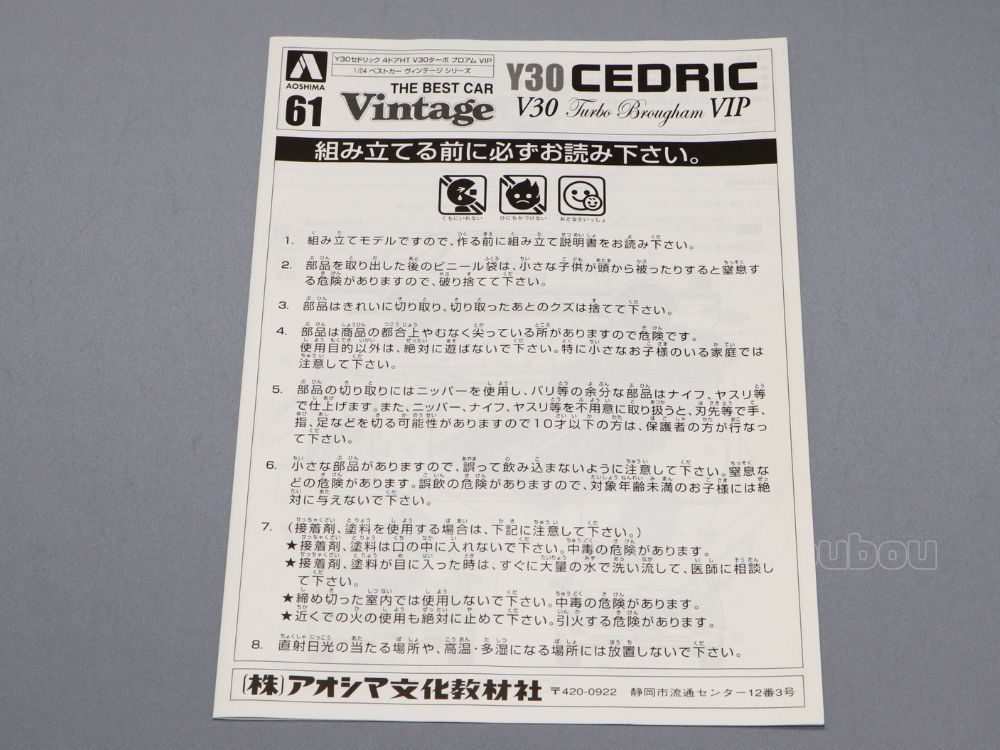 【アオシマ】1/24 日産 セドリック ターボ ブロアム VIP Y30 AOSHIMA NISSAN CEDRIC BROUGHAM ホイール2種 未開封 未組立 当時モノ レア_画像5