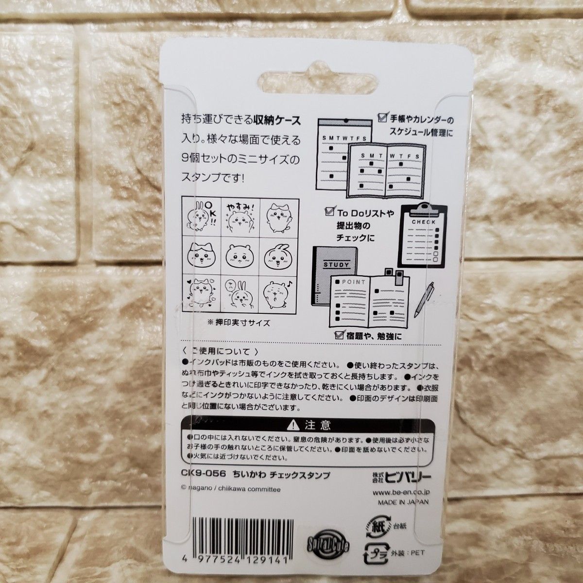 ちいかわ チェックスタンプ 先生のごほうびスタンプ ビバリー 浸透印