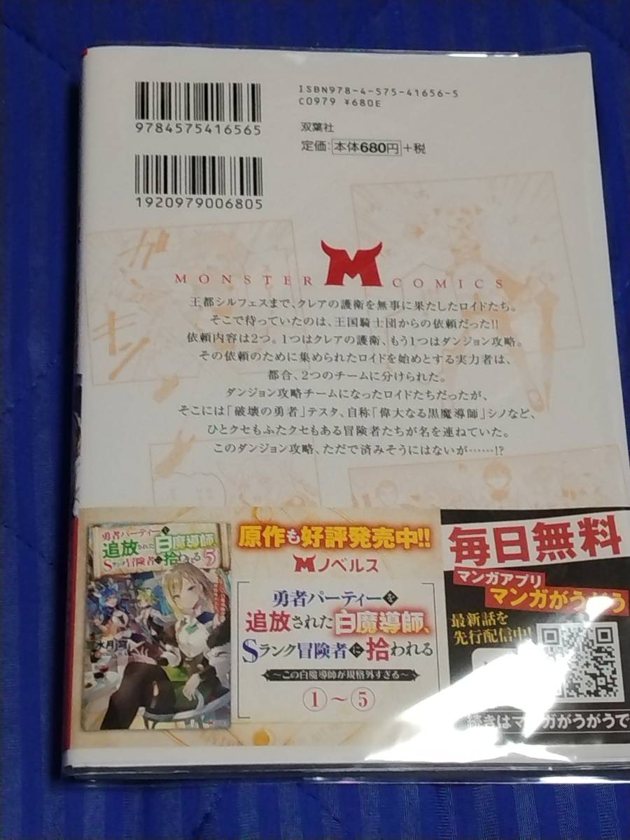 ♪♪モンスターコミックス☆：勇者パーティーを追放された白魔導師、Sランク冒険者に拾われる～【ジャンク品】NO.1♪♪_画像2