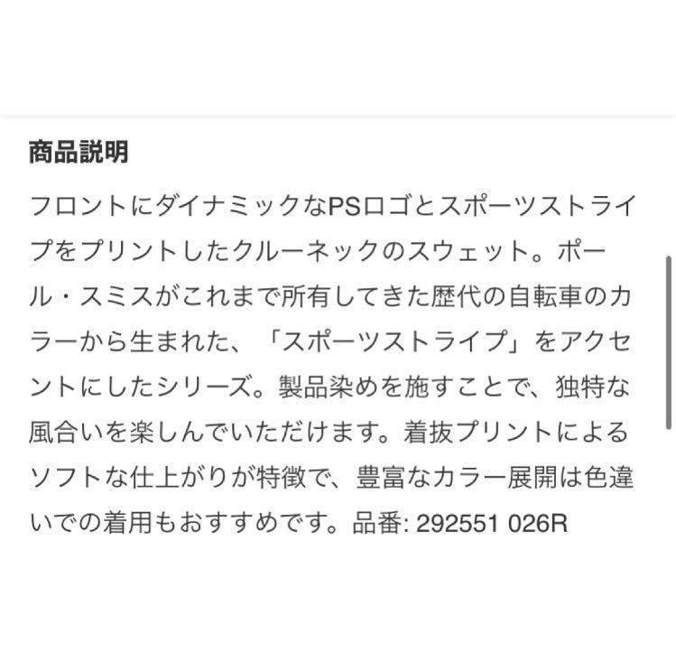 [ популярный ]PS Paul Smith Paul Smith PS большой Logo принт тренировочный вырез лодочкой унисекс обычная цена 17,600 иен 292551 026R