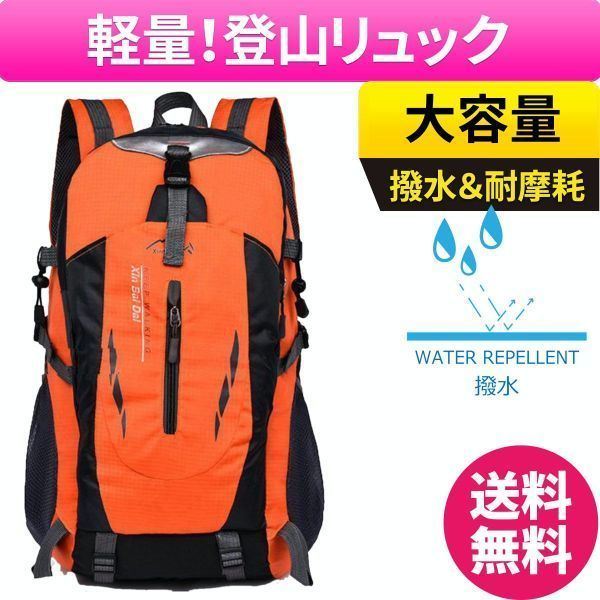 リュックサック 登山リュック バックパック メンズ レディース デイパック バイクリュック 鞄 男女兼用 大容量 アウトドア 軽量 オレンジ_商品カラーはオレンジです