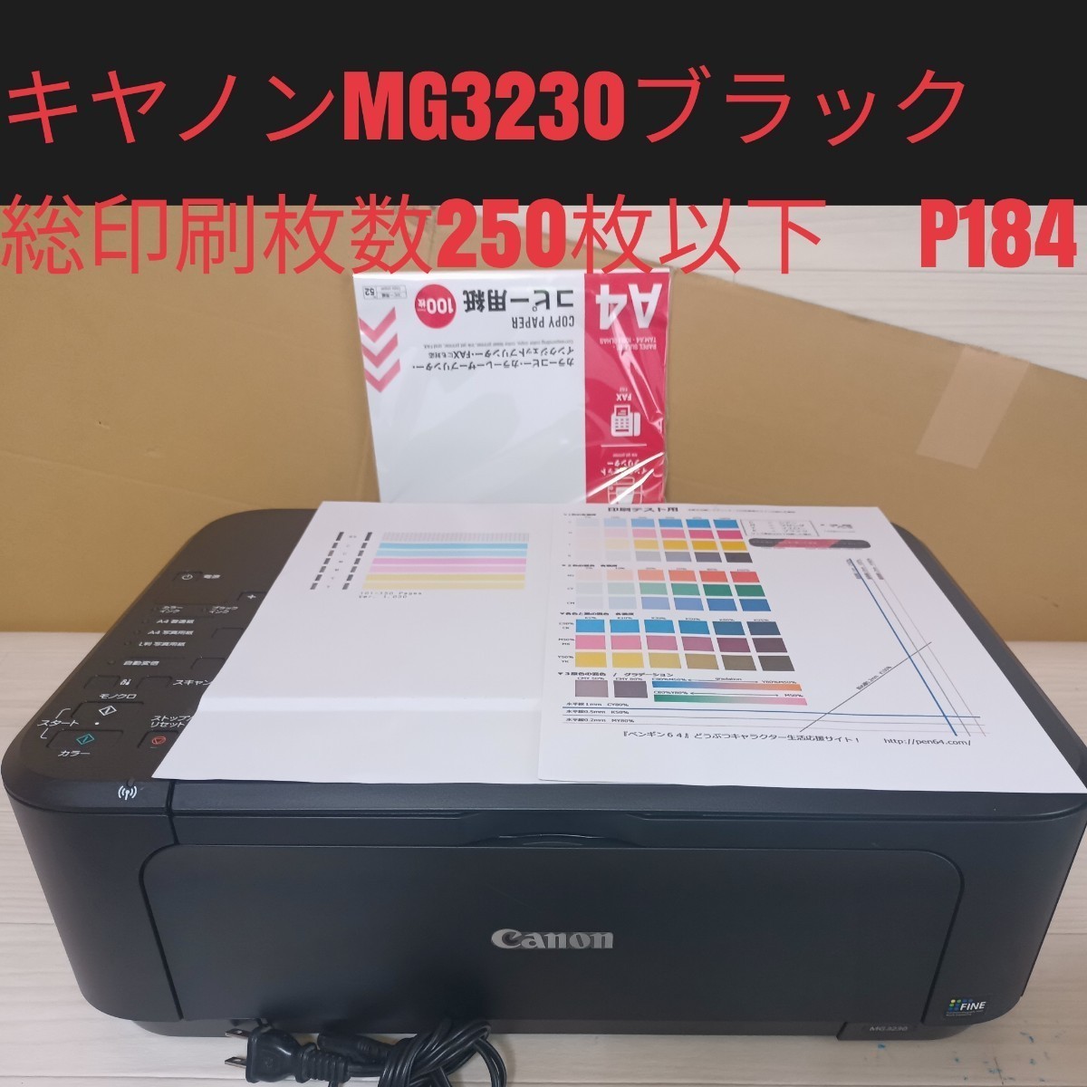 送料無料★Canon キャノン　PIXUS インクジェットプリンター 複合機 MG3230 印刷　コピー　ブラック　総印刷枚数250枚以下　p184_画像1