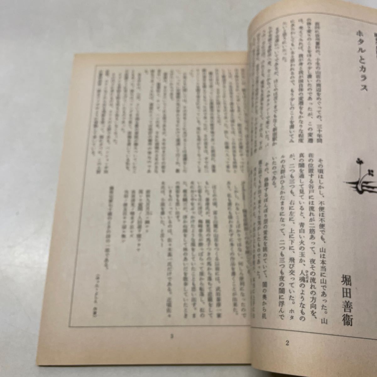 H05★文芸雑誌 ちくま 1986年10月号〜1990年5月号 不揃い30冊セット 筑摩書房 231104_画像6