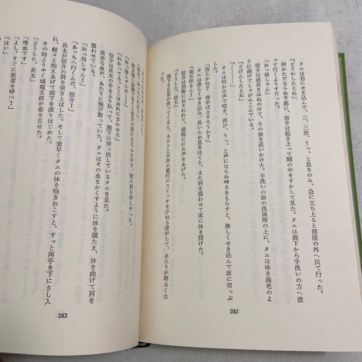 T01上△青春の門 五木寛之 単行本第１部～７部 14冊セット 挑戦篇/再起篇/望郷篇/堕落篇/放浪篇/自立篇/筑豊篇/講談社 231114_画像9