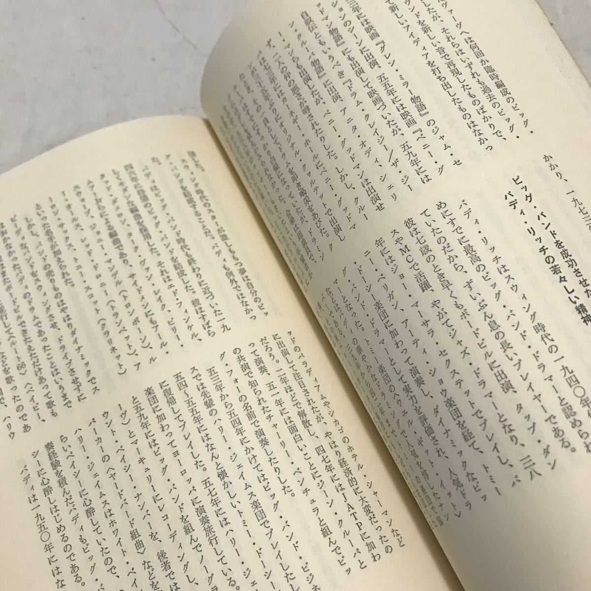 R11▲ スウィング　華麗なる古典ジャズ　1981年11月発行　岩浪洋三・浅井英雄/著　帯付き　荒地出版社　▲231117_画像7