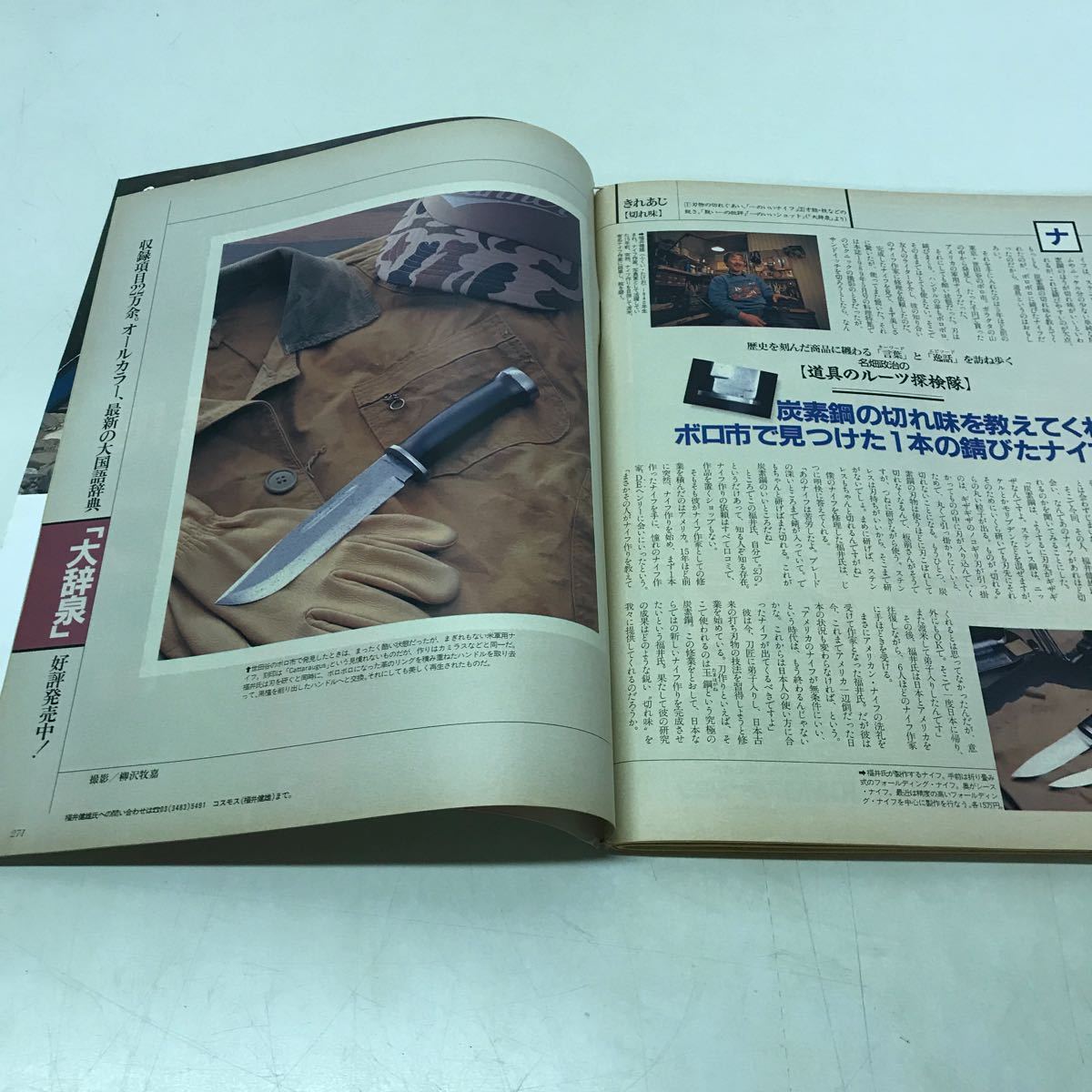 H05● BE-PAL ビーパル 1996年1月號?1997年12月號24冊セット 小學(xué)館発行 231121