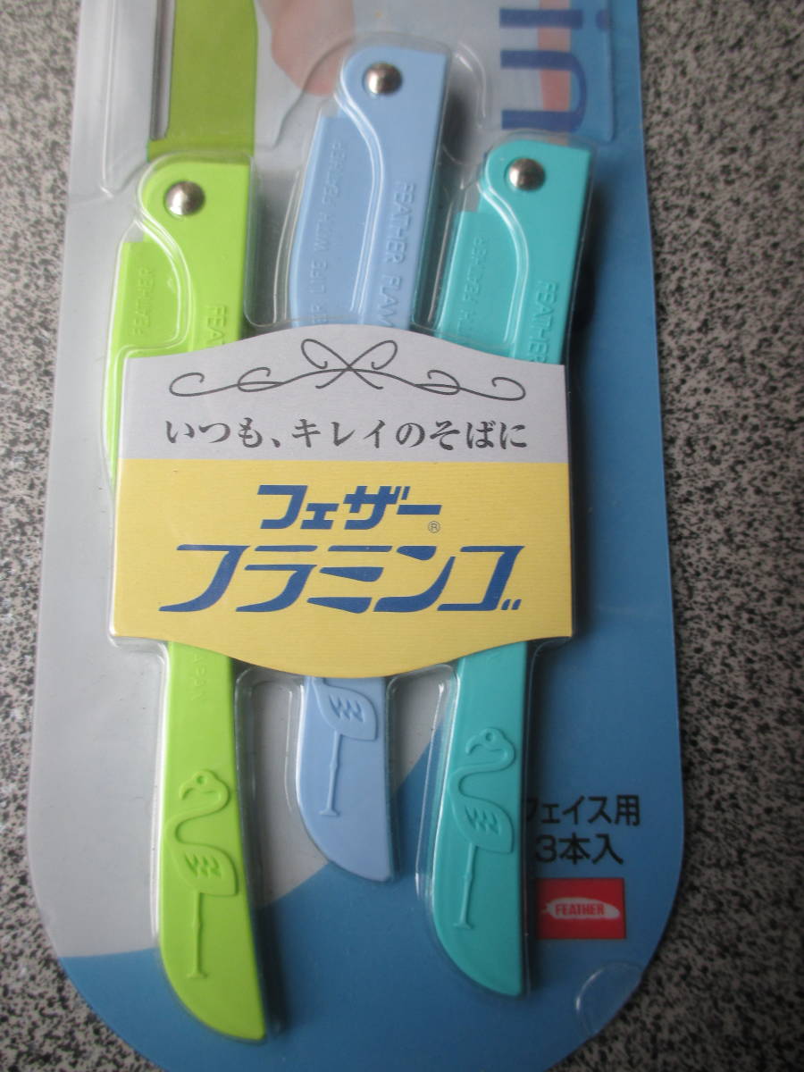 かおそり　フェザーフラミンゴ　顔そり　ガード無し　顔そりじょうずに　フェザー　フラミンゴ　送料→定形外120円　新品・未開封