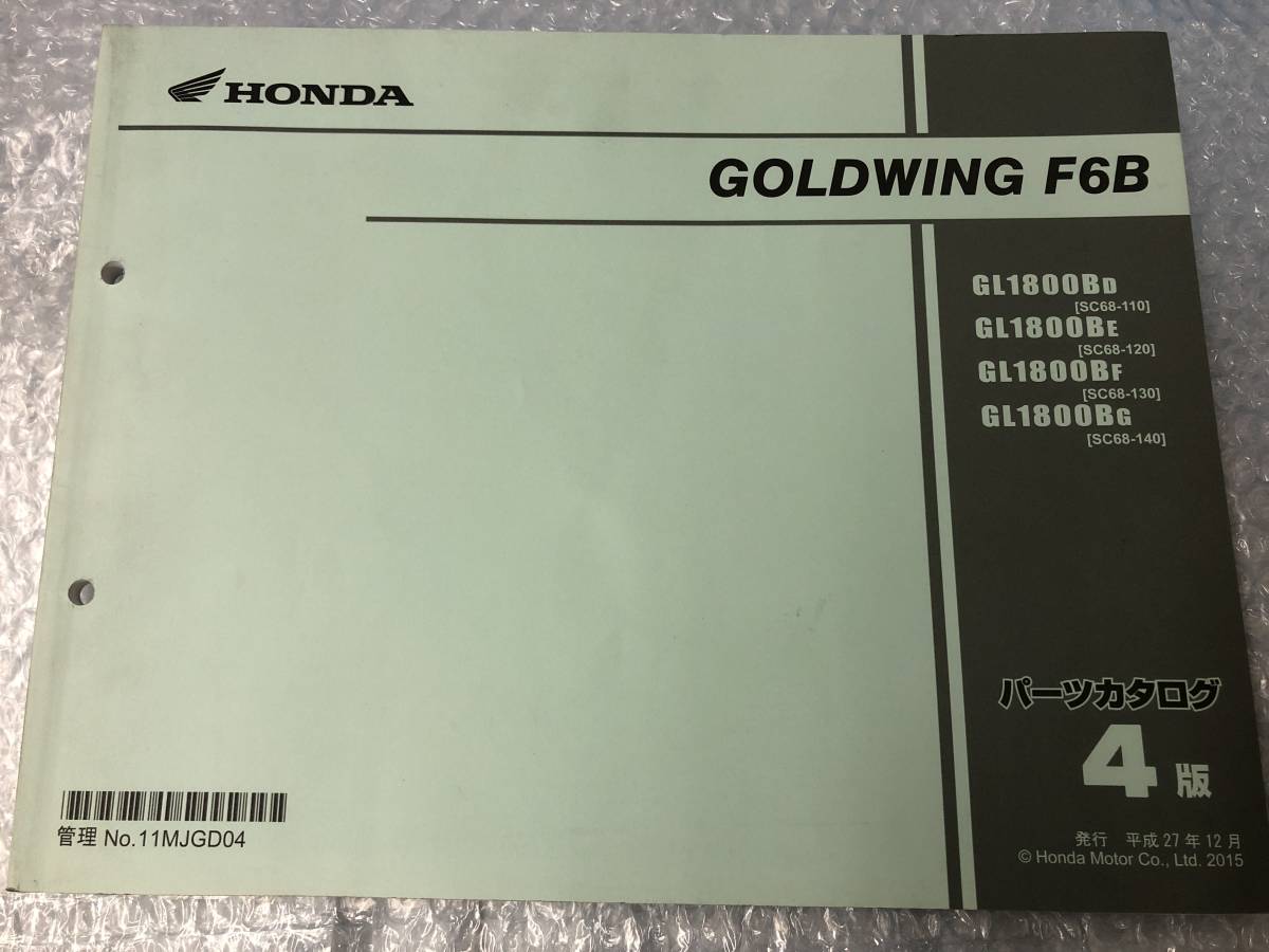 HONDA　GOLDWING　F6B　GL1800BD（SC68-110）など　パーツカタログ　平成27年12月　4版　ホンダ_画像1