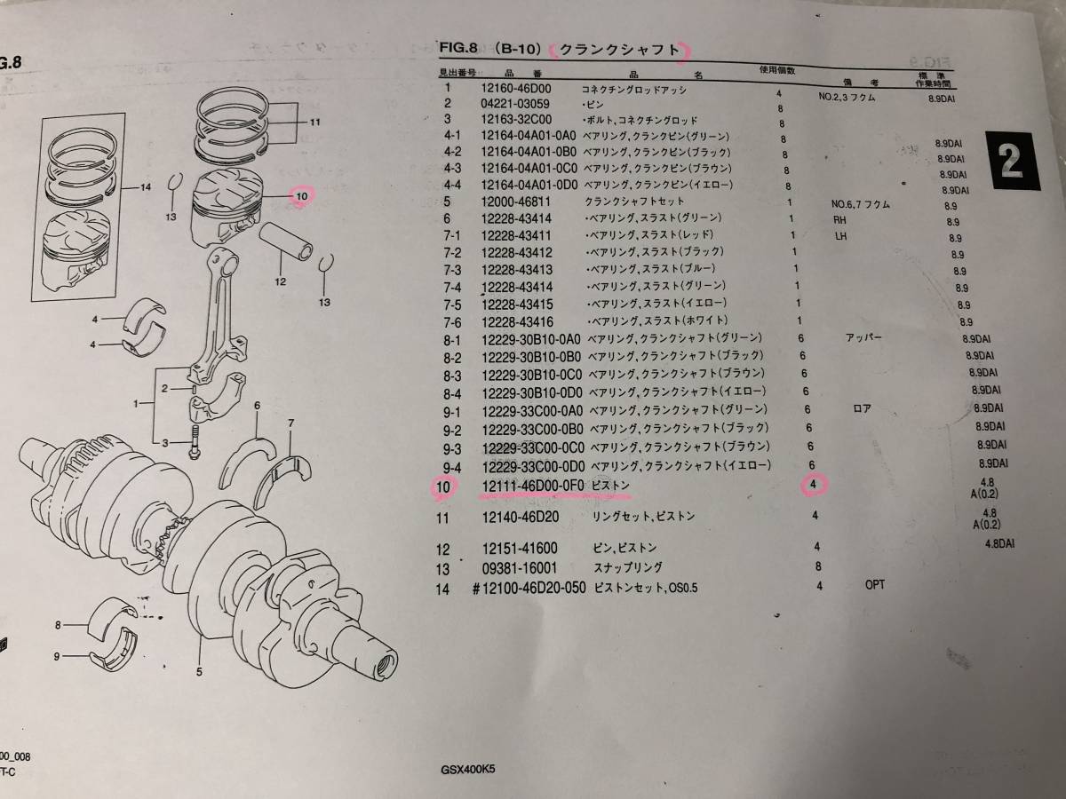 スズキ　GSX400　インパルス（GK7CA）GSX400K5/XK5・GSX400K7/XK7　純正ピストンが4個　SUZUKI_画像2