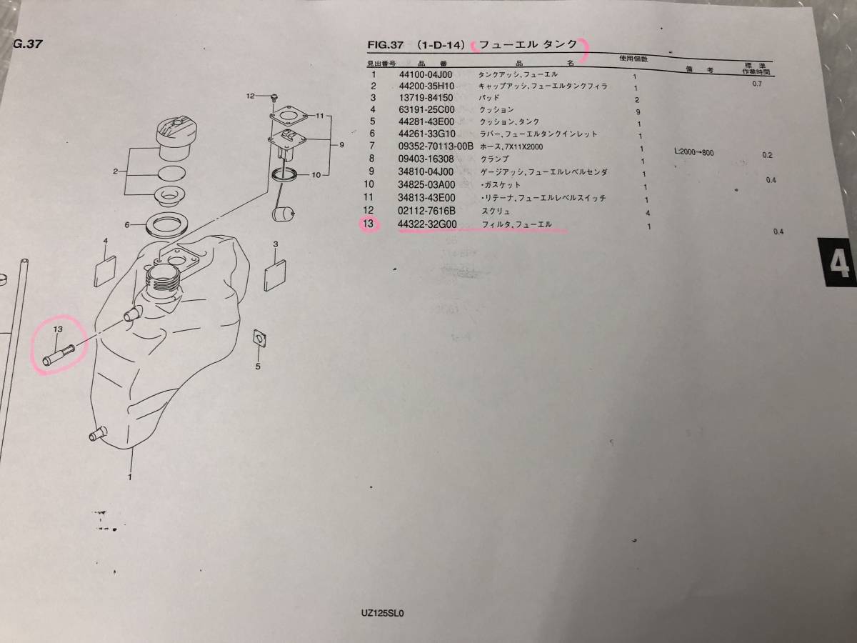  スズキ アドレスV125/G/S/アドレス125Sベーシック（CF46A/CF4EA/CF4MA）UZ125K5～K7/GK5/SL0/SUL0 純正フィルタ・フユーエル SUZUKIの画像3