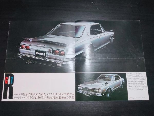  Nissan Skyline 2000GTR Ken&Mary / Hakosuka /KPGC110/KPGC10 exclusive use catalog + Ken&Mary . small version catalog rare 