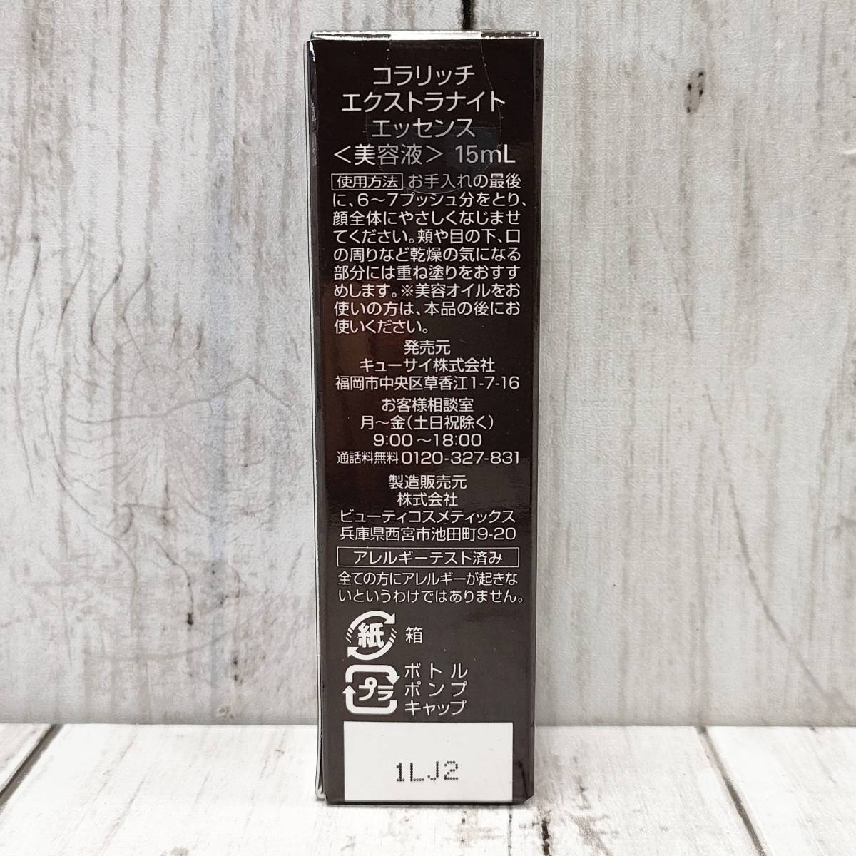 コラリッチ cola・rich エクストラナイト エッセンス Extra Night Essence 夜用美容液 15ml 基礎化粧品【13495】_画像2