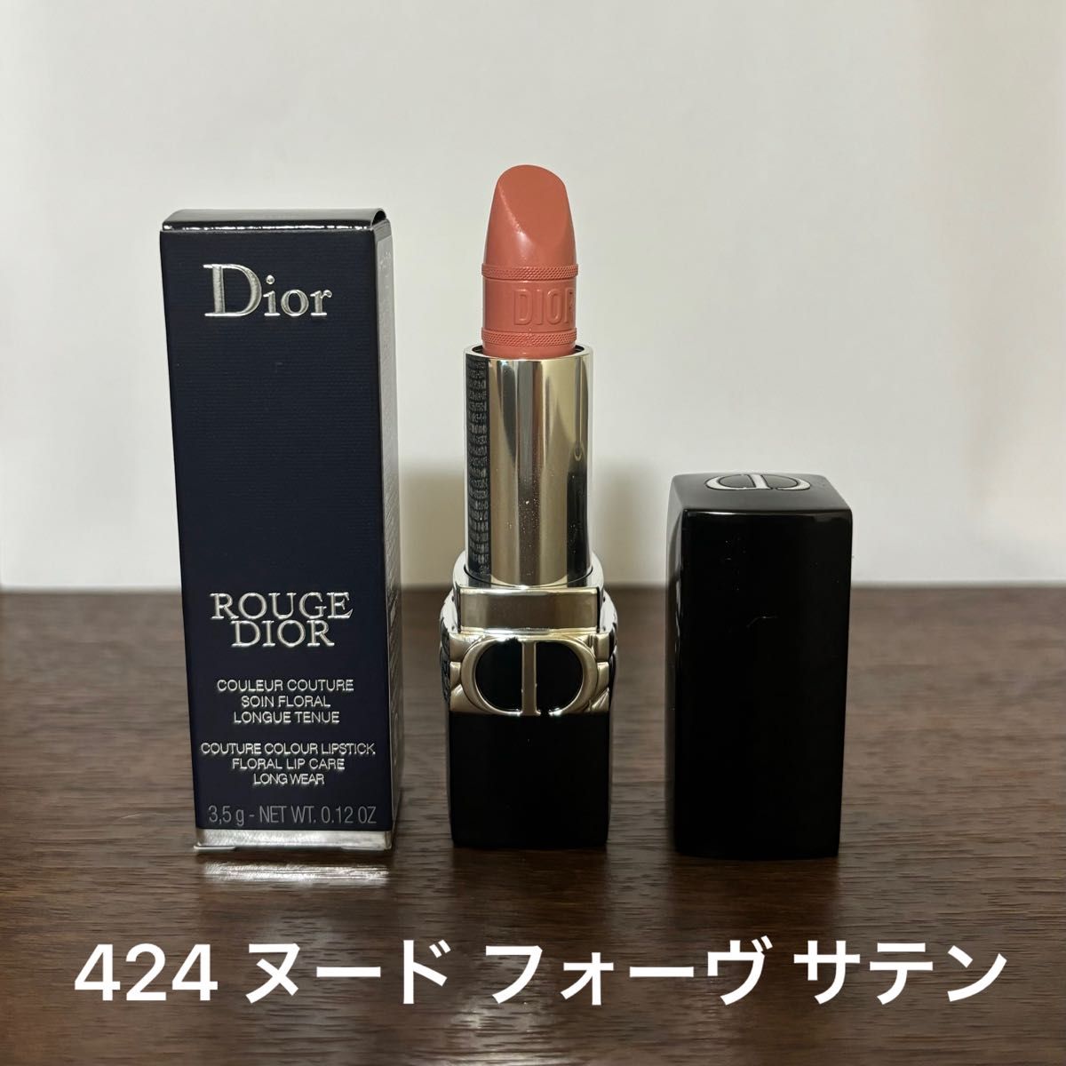 値下げ不可★Dior ルージュ ディオール（424 ヌード フォーヴ サテン）