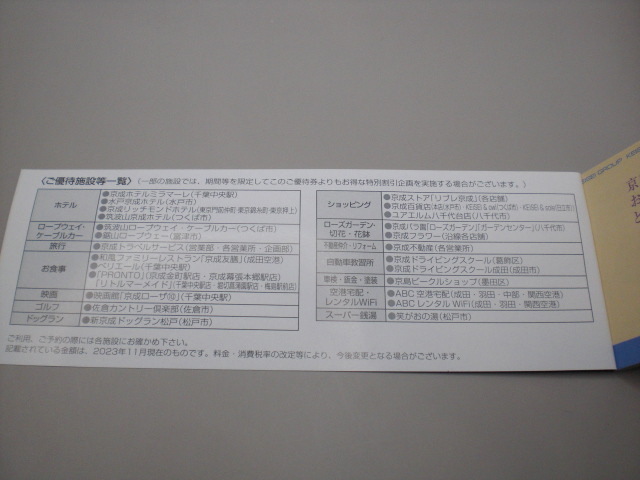 京成電鉄株主優待券冊子 笑がおの湯10枚など1冊_画像2