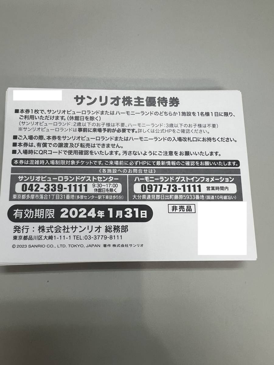 サンリオ株主優待 ピューロランド ハーモニーランドフリーパス引換券1枚_画像2