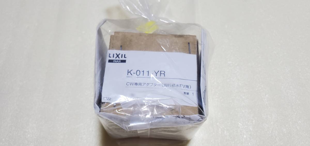 K-011-YR　LIXIL　INAX　CW専用アダプター_画像1