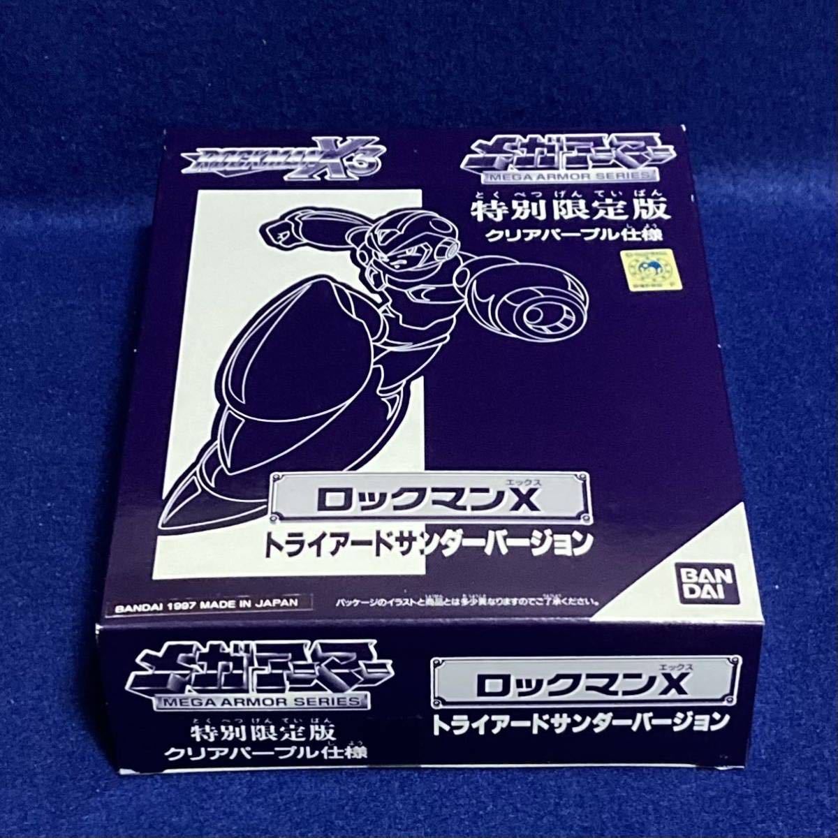 新品未開封　ロックマンX3 特別限定版　クリアパープル仕様　メガアーマー　トライアードサンダーバージョン　CAPCOM 1997 フィギュア_画像4