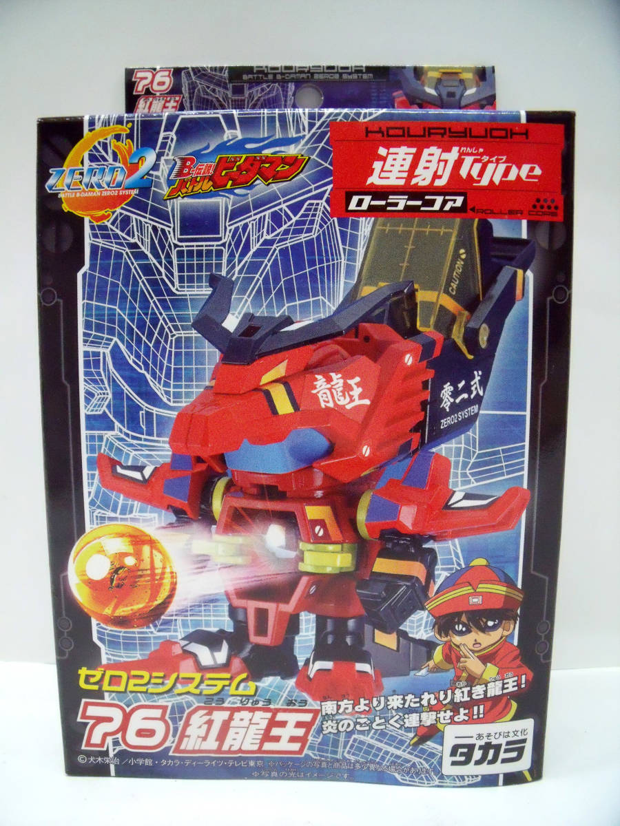 未開封 バトルビーダマンゼロ 紅龍王|プラモデル 未開封 バトルビーダマンゼロ 紅龍王|プラモデル