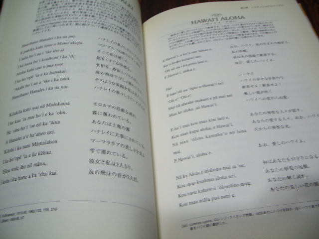 アンティ・ノエとエルバート教授が教えてくれた　101曲のハワイアンソング_画像4