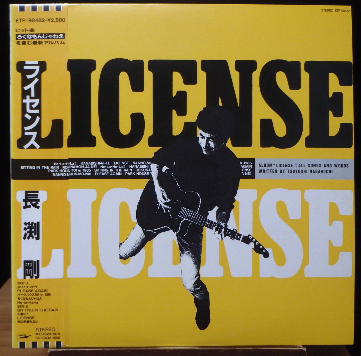 【JM182】長渕 剛 「License = ライセンス」, 87 JPN(帯) 初回盤 ★ポップ・ロックの画像1