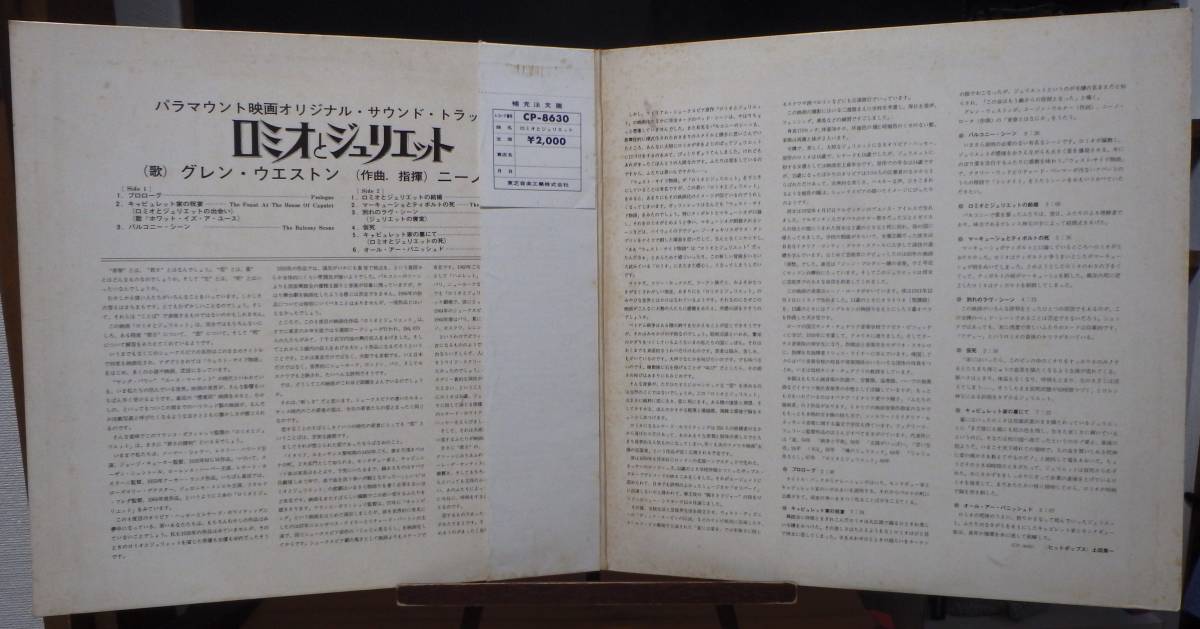 【ST049】NINO ROTA 「Romeo & Juliet (ロミオとジュリエット) : OST」, 68 JPN(帯) 赤盤/初回盤　★サウンドトラック_画像3