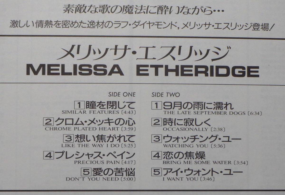 【HW025】MELISSA ETHERIDGE 「Same」, 88 JPN(帯) 見本盤/初回盤　★女性ロック・ボーカル/オルタナティヴ・ロック/アコースティック_画像3