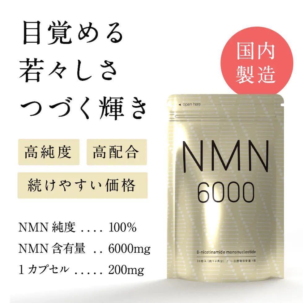 即決 新品未開封 送料込 シードコムス NMN サプリメント 約1ヶ月分(30カプセル1袋) 100％NMN 6000mg高配合 美容 サプリ_画像2