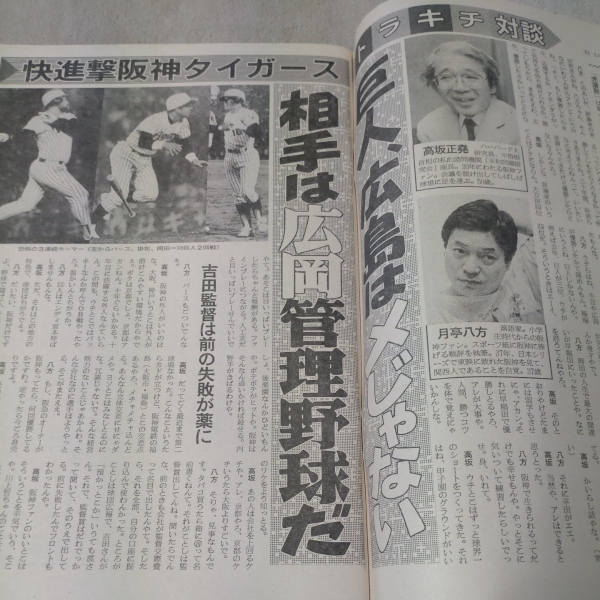 週刊朝日　1985年5-10　【表紙】宮下順子_画像6