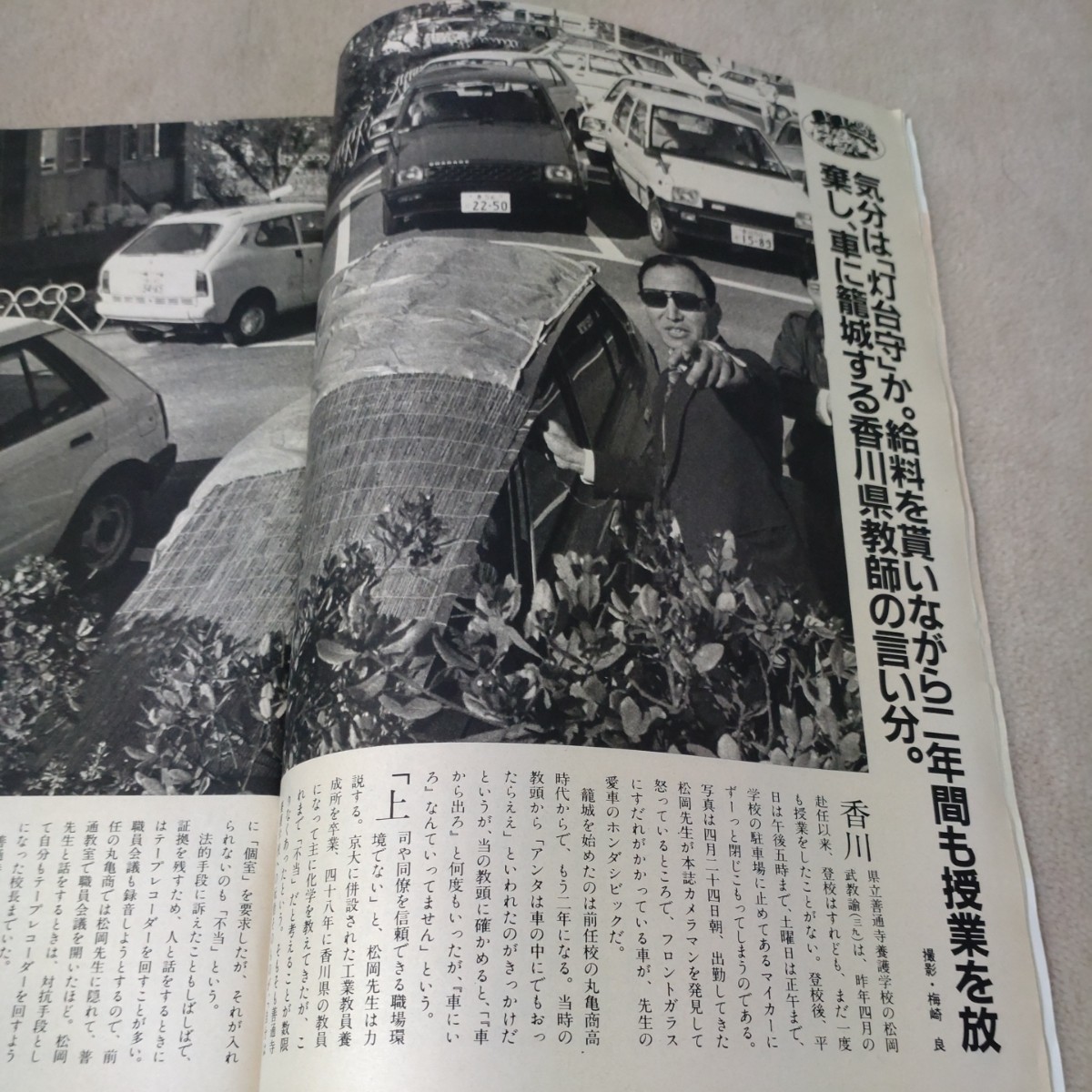 週刊朝日　1985年5-10　【表紙】宮下順子_画像3