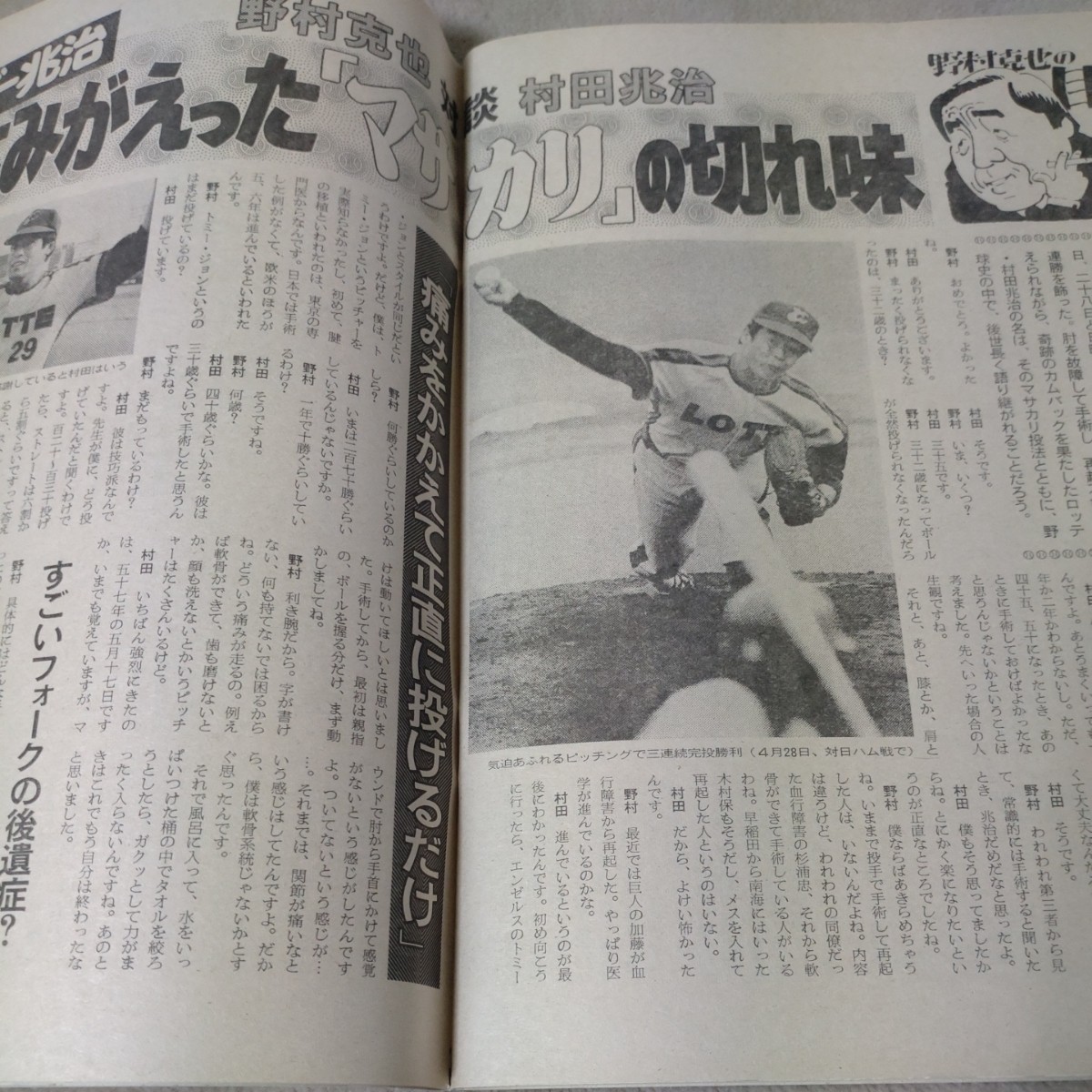 週刊朝日　1985年5-10　【表紙】宮下順子_画像9
