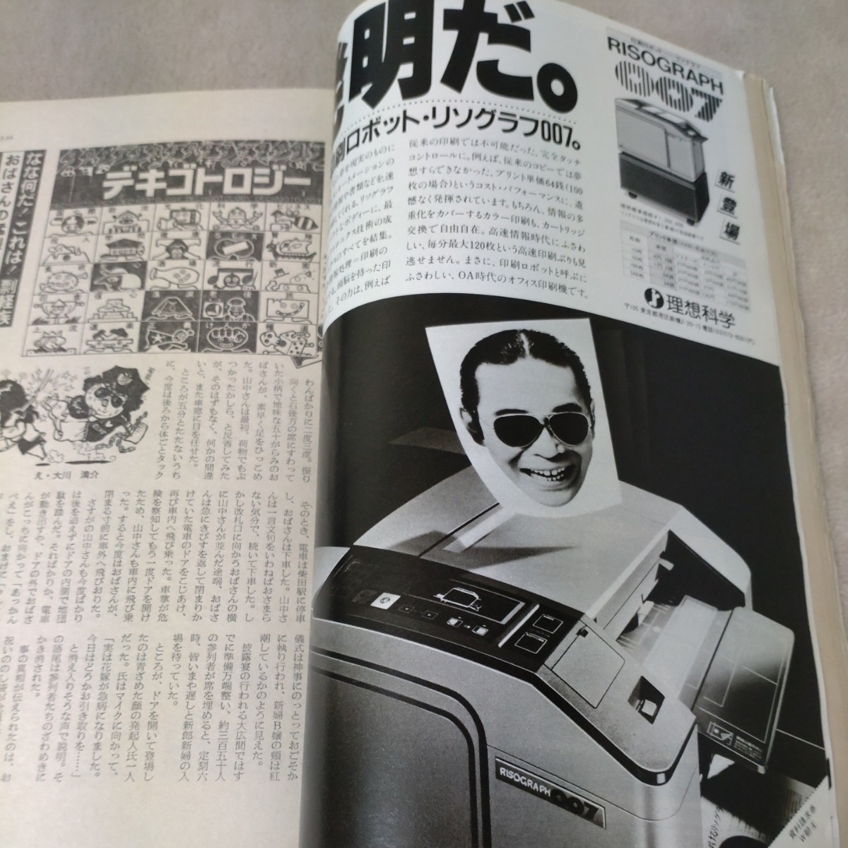 週刊朝日　1985年5-10　【表紙】宮下順子_画像7