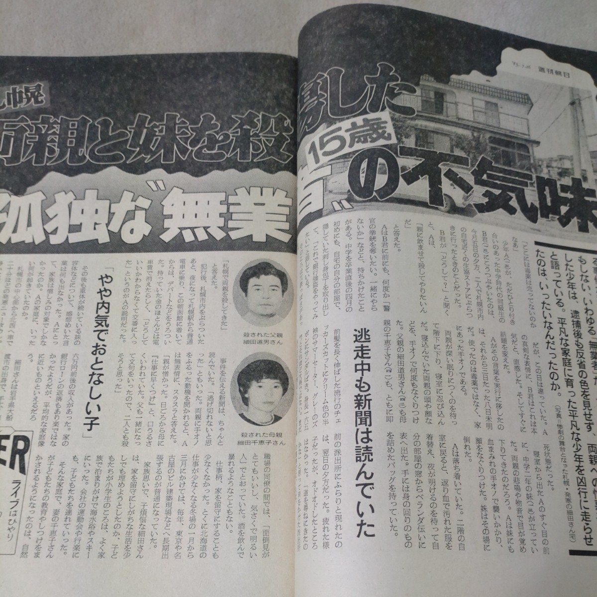 週刊朝日　1985年7-26_画像6