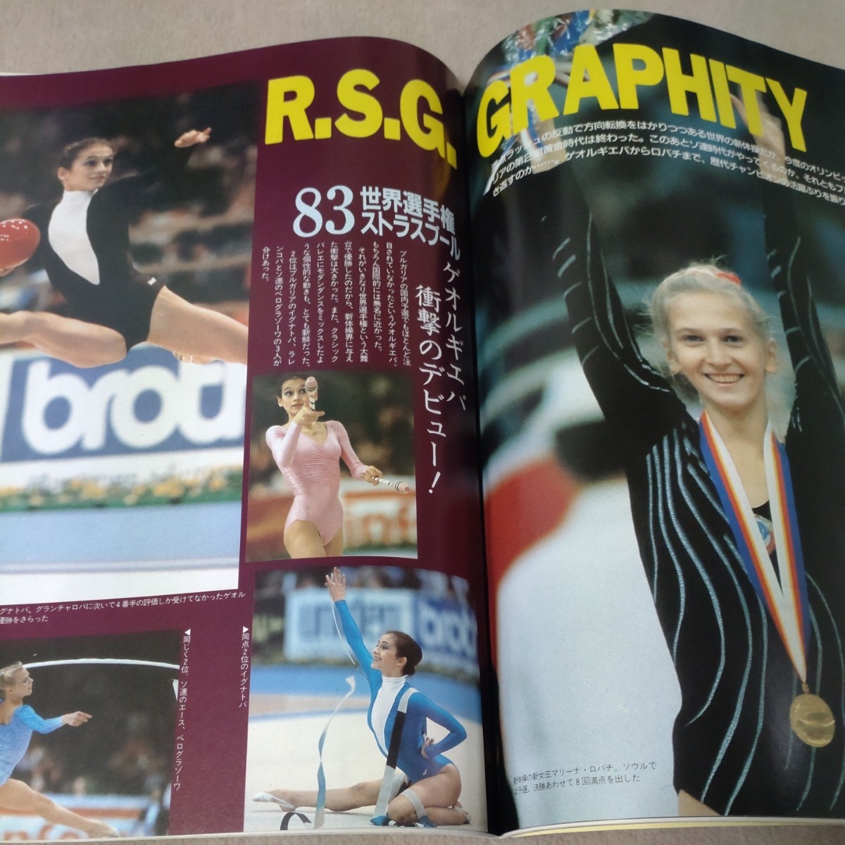 月刊 スポーツアイ　1989年1月_画像8