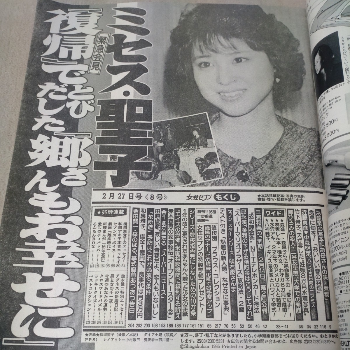 女性セブン　1986年2・27　松田聖子_画像5